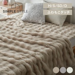 ブランケット もこもこ とろける 肌触り もこふわ毛布 H/S/SD/D ハーフサイズ シングル セミダブル  ダブルひざ掛け 寝具 暖かい 厚手 なめらか 2枚合わせ ぬくもりキープ ボリューム感 ロングパイル 節電 ウォームビズ ふわふわ ベージュ ライトグレー アイボリー 景品
