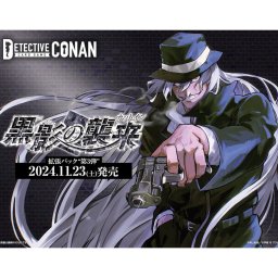 名探偵コナンカード　黒影の襲来(拡張)/2024年11月24日頃/１ボックス(24パック入り)/新品 未開封【予約】