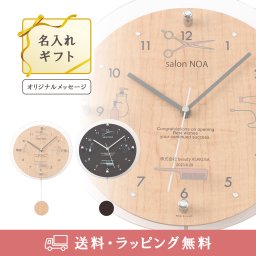 【オリジナルメッセージが刻める】電波振り子時計 美容室・美容院の開店祝い、周年記念などのプレゼント・贈り物に MAG名入れ時計「ヘアサロン」