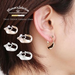 ツイスト デザイン イヤリング 23mm ニッケルフリー 低アレルギー 素材 金属アレルギー 【ネコポスで送料無料】【返品交換不可】 2F (09000399r) クリスマス 父の日 女性 定年退職 バレンタイン 成人祝い