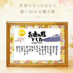 退職祝い 定年退職 お名前ポエム 米寿祝い 長寿祝い 米寿プレゼント 友禅和紙 結婚記念日 金婚式 お店 店舗 会社 名前ギフト詩 お名前ポエム 各種御祝いに  鶴と亀 縁起物 名入れプレゼント 世界にたったひとつ  【フルネーム～お二人下のお名前用】