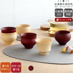 角田清兵衛商店 B.C. COFFEE コーヒーカップ 【日本製 カップ コップ 珈琲 食洗機対応 ギフト 結婚祝い プレゼント 贈り物】【食器 カトラリー】【ギフト】