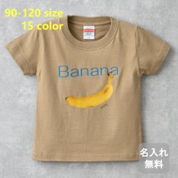 子供Tシャツ 半袖 無地 バナナ柄 15色 90/100/110/120 キッズ 女の子 男の子 おすすめ プレゼント 夏 海 レジャー プール 山 卒業 卒団