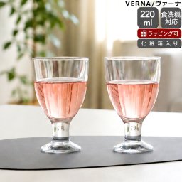 アラビア ヴァーナ ユニバーサル グラス クリア ペア（2個セット） 220ml ARABIA VERNA セット 赤ワイン 白ワイン ギフト 結婚祝い プレゼント 贈り物 ギフトセット 食器セット