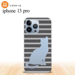 iPhone13 Pro iPhone13Pro ケース ソフトケース 猫 ボーダー A グレー iPhone13Pro専用 nk-i13p-tp959