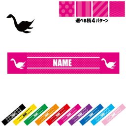 「ネッシー」名入れマフラータオル タオルマフラー タオマフ スポーツタオル イベントタオル フェスタオル 首掛け  ストライプ ドット 水玉 柄タオル ネックタオル  ネス湖の怪獣、未確認動物、Nessie ピクトグラム お揃い 部活 応援グッズ 応援マフラー 記念品 名入れグッズ