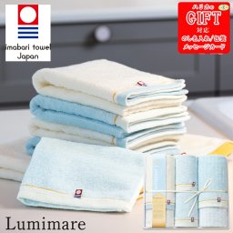 ルミマーレ フェイスタオル2P、ウォッシュタオル2P AM6-41-4 今治タオルブランド商品 認定番号 第2025-870 内祝 結婚祝い 香典返し  御礼 まるで柔らかく照らす光のような優しさを感じられる風合いに仕上げました。