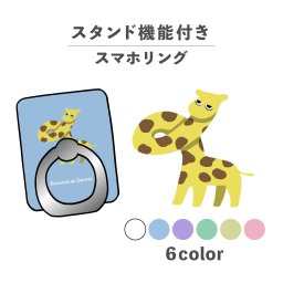スマホリング ホールドリング リング スマホスタンド スタンド機能 横置き iPhone Android スマホケース 落下防止 韓国 かわいい おしゃれ おもしろい キリン ろくろっ首 妖怪 動物 かわいい ポップ くすみカラー