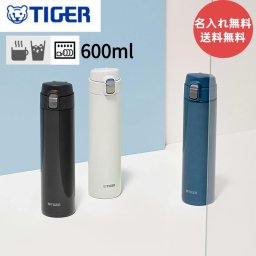 【名入れ無料】【送料無料】新発売 タイガー 水筒 ワンプッシュ 真空断熱 ボトル 600ml  MMJ-S060 本体食洗機 コンパクト 軽量 清潔 保温 保冷 直飲み ステンレスボトル ワンタッチ スポーツドリンク スポドリ タイガー