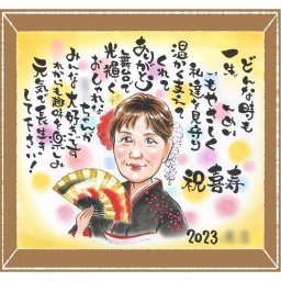 似顔絵 喜寿 ギフト 手描き 贈り物 名入れ プレゼント 喜寿 誕生日 長寿祝い 長寿 77歳 家族 両親 お父さん お母さん 修正無料 下書き確認 名入れ 親孝行 似てる 喜ばれる かわいい 長寿祝い 77歳 思い出 大量注文 感謝 初任給 イラスト 闘病中の方への励まし 記念日 お祝いの品 バレンタインデー 感動 贈答品 クリスマス メモリアル 節目 感謝の品
