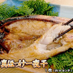 ホッケ 開き 一夜干し ホッケ開き ほっけ開き 1枚