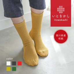 和紙 ソックス いとをかし 和紙 リブ 靴下 ソックス レディース メンズ 臭わない 蒸れ ニオイ 汗 防臭 消臭 涼しい 日本製  冷えとり 春 夏 秋 冬 ラッピング 贈り物 ギフト プレゼント