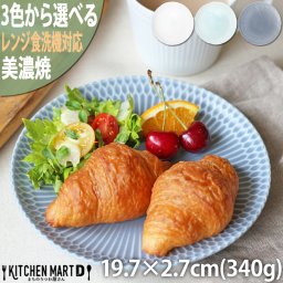 さざなみ sazanami 20皿 19.7×2.7cm 340g 3色から選べる 美濃焼  小田陶器 丸皿 中皿 取り皿 平皿 パスタ皿 カレー皿 しのぎ模様 日本製 和食器 和風 インスタ映え 器 食器 陶器 食洗器対応 レンジ対応 ギフトカード対応