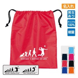 卒団記念品 バレーボール シューズバッグ  ≪名入れ無料≫ オリジナル プレゼント(HOL) 男子 女子 入学 卒業 入部 大会 メモリアル