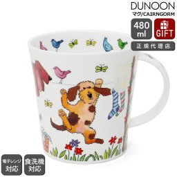 ダヌーン マグカップ CAIRNGORM アクティブドッグ Hanging Out dog Dunoon Mug 正規販売代理店 マグ ギフト 結婚祝い プレゼント 贈り物 食器