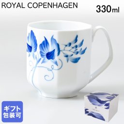 ロイヤルコペンハーゲン ROYAL COPENHAGEN マグカップ マグ コップ 330ml ブロムスト スイートピー 1025326 （2904103） 【スペシャルラッピング660円(別売り)】 北欧食器 洋食器 送別会 誕生日 お中元 還暦祝い 結婚祝い 結婚式 高級 父の日 母の日 ホワイトデー