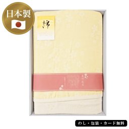 泉州逸品 二重織ガーゼケット　AM6-160-4　人気商品 内祝 結婚祝い 香典返し  御礼 ギフト母の日 日本製