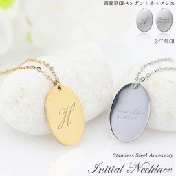 オーバルネックレス レディース イニシャル【名入れ無料】両面刻印 刻印プレート ネックレス 名入れ ステンレス ペンダントネックレス 小豆チェーン 2色 シルバー ゴールド 選べる26文字 大人 刻印 シンプル 女性 贈り物 ネーム KIZAMIYA【名入れ工房 きざみ屋】