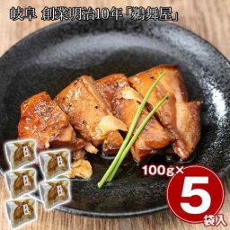 岐阜 創業明治10年 鵜舞屋 昆布と鮎だし仕込み 煮鶏 国産鶏 やわらか 5袋 常温 ご飯のお供 おつまみ 丼 麺トッピング
