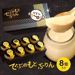 【でぶのもとぷりん 】 誕生日 2026 スイーツ ギフト プレゼント プリン 詰め合わせ 面白い 瓶 ぷりん 濃厚 なめらか おしゃれ 贈り物 おもしろ お取り寄せ お菓子 洋菓子 お祝い 誕生日プレゼント 内祝い 出産祝い 退職祝い お礼 お返し お菓子 送料無料