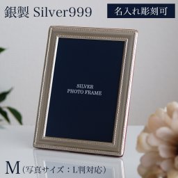 銀製 フォトフレーム ツイスト M（L判対応） 名入れ彫刻無料 ( SV999 シルバー 写真立て 日本製 フォトスタンド 高級 ブランド 銀婚式 ギフト 東京銀器（銀工芸） 結婚 出産 内祝い 引き出物 金婚式 誕生日プレゼント 還暦祝い 古希 喜寿 米寿 退職 定年 ) 