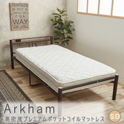 Arkham（アーカム） 超高密度プレミアムポケットコイルマットレス セミダブル