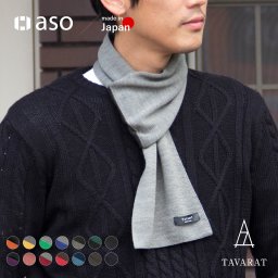 マフラー メンズ ミニサイズ 日本製 防寒対策 秋冬 防寒 コンパクト 簡単装着 ストール 小さめ 3秒マフラー タバラット 新生活 ギフト