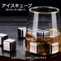 氷の代わり　アイスキューブ　溶けない氷 クリスタルアイスキューブ 保冷 アイスキューブ  ジュース ドリンク アルコール 保冷 氷 繰り返し パーティ 溶けない氷 6個入り