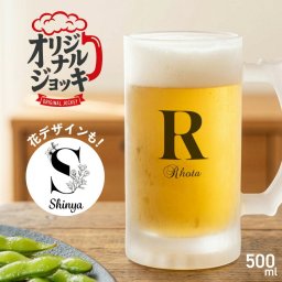 【名入れ無料】ビールジョッキ 名前入り 名入れ メッセージ イニシャル 500ml ジョッキ グラス コップ ビール 中 中ジョッキ ガラス 取っ手付き 名前入れ 名入り オリジナル 印刷 名前 還暦 退職 誕生日 記念日 ギフト プレゼント 内祝い 記念品 送料無料