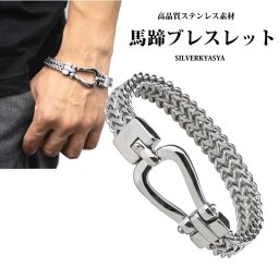 ステンレス メンズ チェーン ベルト 馬蹄ブレスレット ホースシューブレスレット シルバー 銀色 父の日 男性