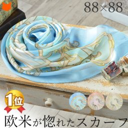 シルク スカーフ ブルー 青 ピンク シルク 100% サテン 正方形 大判 日本製 ブランド おしゃれ 春 夏 横浜スカーフ エルメス 柄 誕生日 ギフト 母 義母 妻 彼女 プレゼント