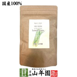 【国産 100%】レモングラスティー ハーブティー 2g×15パック 熊本県産 ノンカフェイン 無農薬 ティーバッグ ティーパック リーフ レモングラス茶 健康茶 妊婦 ダイエット セット 苗 ギフト プレゼント プチギフト お茶 敬老の日 2026 内祝い