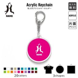 アルティメット1 キーホルダー 名入れ 名入れキーホルダー アクリルキーホルダー アクキー チャーム キーリング アクセサリー ディスク フライング パス 