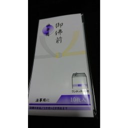 のし 上質万型黄白御佛前10P 法事用 のし袋 法事 法要 葬儀 通夜 キリスト教 仏式 神式 日本製 メール便可 ポイント消化