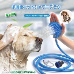 ペット用 シャワー 2.5Ｍ 多機能 犬 猫用 3in1 ペット用 シャンプーブラシ 抜け毛 水遊び お風呂 ホース シリコン製 ペット バスグッズ 送料無料<br><br>
