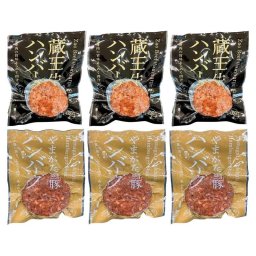 高橋畜産 蔵王牛とやまがた雪豚のハンバーグ詰合せ (2623006060) ※送料無料(北海道・沖縄・離島への配送不可)