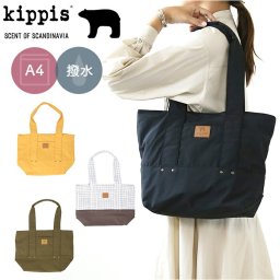 キッピス トート バッグ kippis KEKP292 通販 トートバッグ トートバック レディース 大きめ A4 肩掛け 通勤 通学 大人 かわいい 撥水 はっ水 おしゃれ シンプル 北欧 デザイン カジュアル ナチュラル マザーズバッグ レディースバッグ