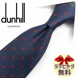 ダンヒル ネクタイ dunhill DH110 ネイビー/レッド 8cm幅 ダンヒルネクタイ・ブランドネクタイ・ネクタイブランド・ブランドギフト・プレゼント・クリスマス・バースデー 【20代・30代・40代・50代・おしゃれ】
