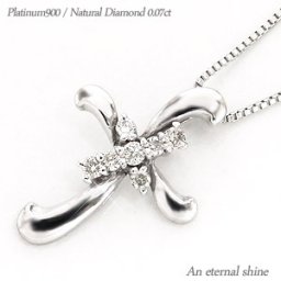 レディース ジュエリー ネックレス クロス ダイヤモンド ペンダント ダイヤ 0.07ct プラチナ プラチナ900 pt900 十字架 アクセサリー  プレゼント ギフト 人気 おすすめ 送料無料