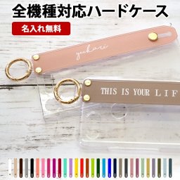 スマホバンド付き 持ち手【SHL25 AQUOS SERIE専用 クリアケース×30色シリコンベルトorレザーベルトに名入れ印刷】スマホケース スマホカバー Aquos アクオス セリエ ケース カバー ハード ハードケース 落下防止 名前 ギフト 名入れ無料 メール便送料無料 受注生産【印刷】