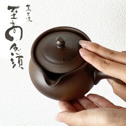 至高の急須 焼締め 小 藤総製陶所 日本製 萬古焼 内祝い 食器 お茶 結婚内祝い 還暦内祝い 粗供養 満中陰志 記念品 母の日 敬老の日  【伝統工芸・ 陶器の和遊感】