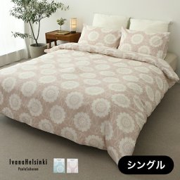 Ivana Helsinki イヴァナ ヘルシンキ デュベカバー シングル 150×210cm パウラクッカ[掛け布団カバー 掛け布団 シーツ カバー おしゃれ ベッドメーキング ベッドメイキング 北欧デザイン 北欧 インテリア 寝具 寝室]