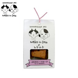 ボンショーズペット ねこといぬ ぶたのミートローフ レトルト 手作り食サポート 愛犬・愛猫用 60g