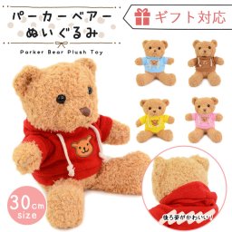 ぬいぐるみ くま ふかふか 30cm クマ ベア 熊 かわいい 小さい BIG ちょうど良いサイズ 子供 誕生日 出産祝い 母の日 クリスマス 女の子 男の子 キッズ 家族 プレゼント 贈り物 ギフト 【有料ギフトラッピング対象品】