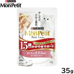 ピュリナ モンプチ プチリュクス パウチ 15歳以上用 かがやきサポート まぐろのささみ添え かつおだし仕立て 35g 猫用 キャットフード