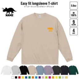 トリケラトプス3   名入れイージーフィットロングスリーブTシャツ ビッグシルエット 長袖 ロンT ゆるかわ 韓国風 アメカジ トレンド レイヤード だぼだぼ   恐竜　化石　肉食　草食　雑食　海　陸 B系 ストリート系