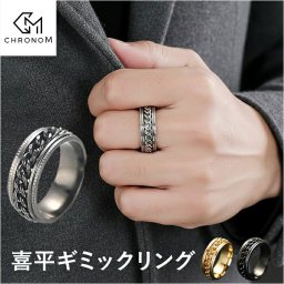 CHRONOM リング 喜平リング 通販 指輪 メンズ レディース ギミックリング ブランド クロノム メンズリング カジュアルリング 男性 女性 おしゃれ シンプル オシャレ 大人 アクセサリー 高校生 中学生 大学生 クール メンズアクセサリー