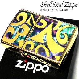 ZIPPO シェルダイアル ゴールド 鏡面 ブルーシェル ジッポ ライター 天然貝象嵌 美しい 金 数字 おしゃれ メンズ かっこいい ギフト プレゼント