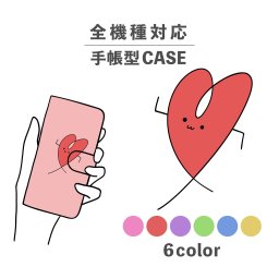 スマホケース手帳型 おしゃれ 韓国 可愛い なんでも対応 iPhone15 iPhone14 iPhoneSE Google Pixel エクスペリア ギャラクシー おもしろい ハート 擬人化 競歩 バレンタイン イラスト ワンポイント 手書き くすみカラー ゆる