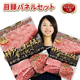 目録 ギフト券 景品パネル A2 A3 選べるサイズ 神戸牛 松坂牛 松阪牛 食べ比べ ゴルフ コンペ ゴルフコンペ 景品 パネル セット グルメギフト パネル付 お肉 目録パネル 宴会 協賛品 記念品 黒毛和牛 賞品 幹事 ブランド牛 イベント 打ち上げ 抽選会 ブランド牛肉